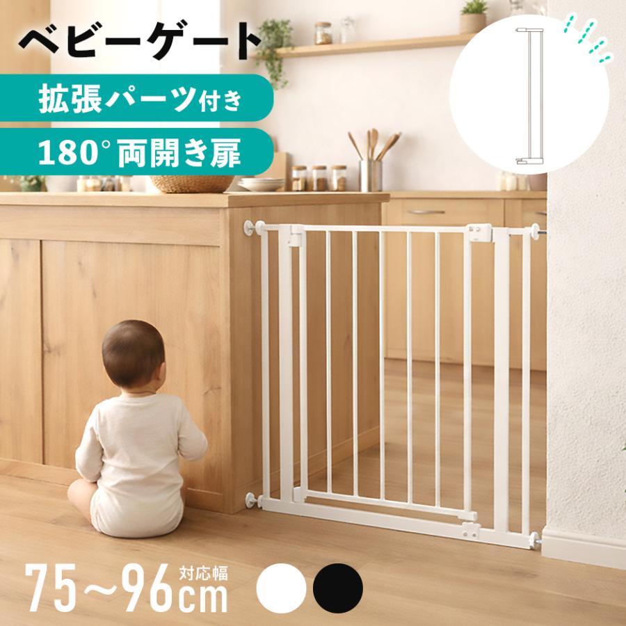 ベビーゲート ペットゲート 拡張フレーム付 幅70.5〜82.5cm 突っ張り式
