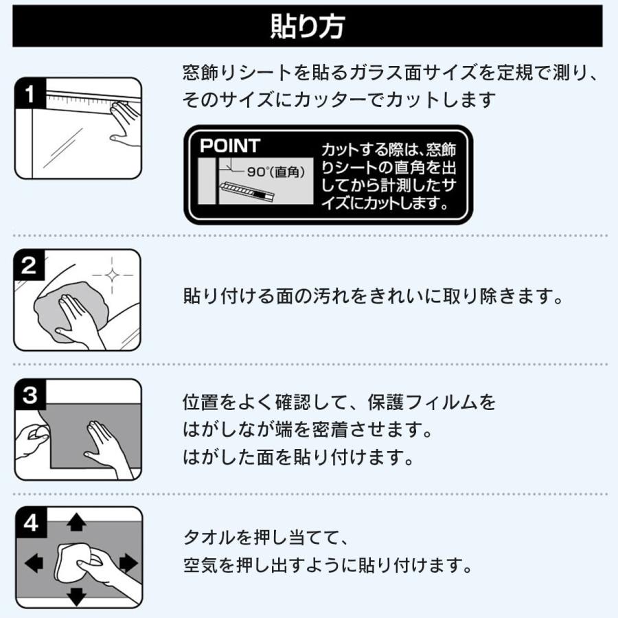 ガラスシート 2枚セット 92×180cm 日本製 プライバシー保護 貼って剥がせる UVカット 99％ 簡単貼り付け 窓 紫外線カット 空気が抜けやすい窓貼りシート ドリス_14