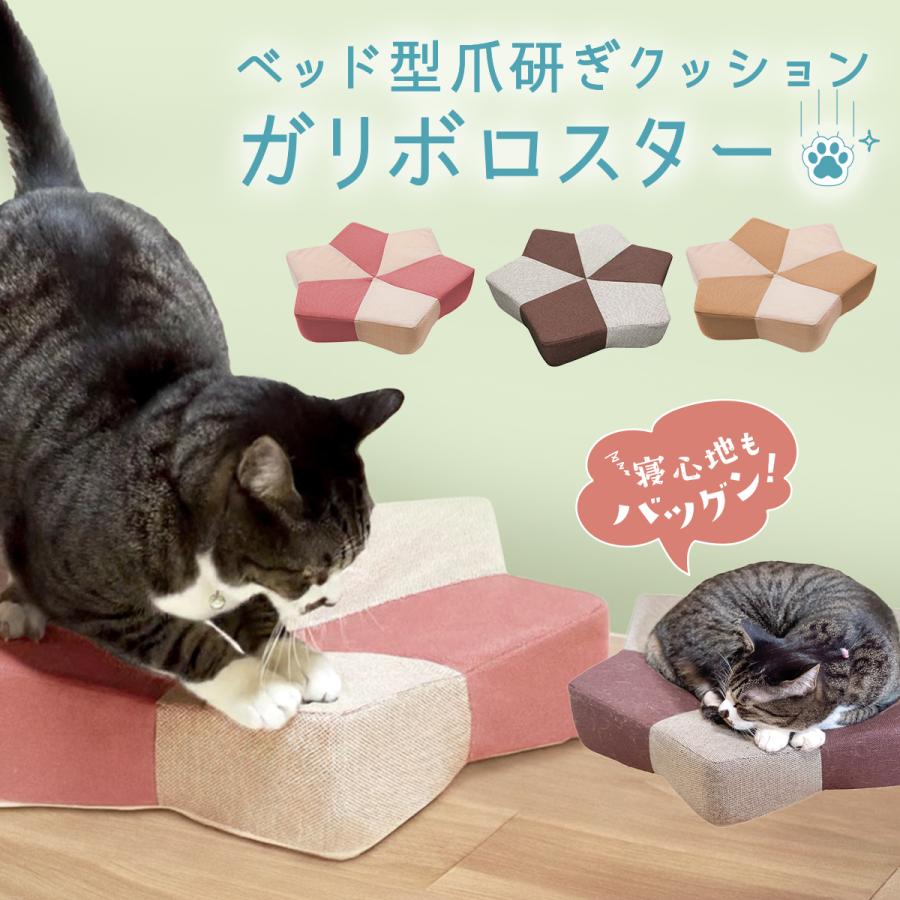 DORIS（ドリス） 爪とぎクッション ベッド型 爪とぎ クッション ベッド