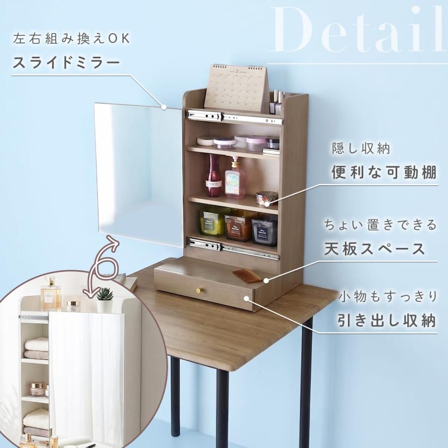 DORIS（ドリス） 収納 鏡 ドレッサー 卓上 コンパクト 北欧 メイク