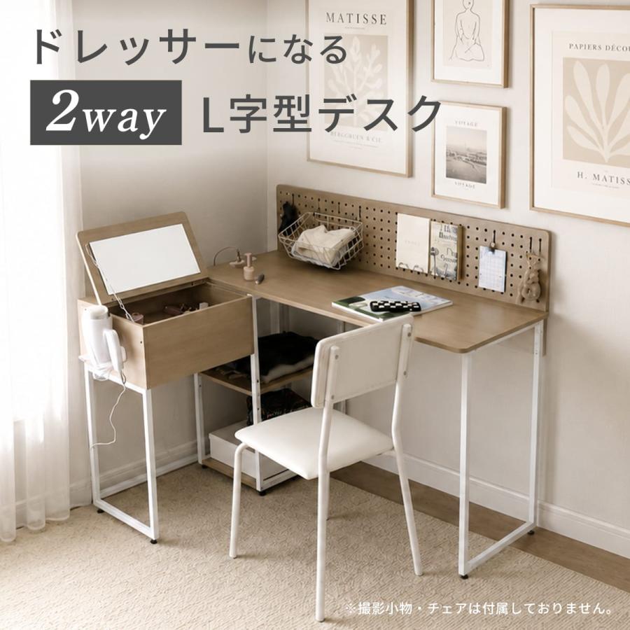 DORIS（ドリス） L字デスク ドレッサー 2way シンプル ミラー 収納