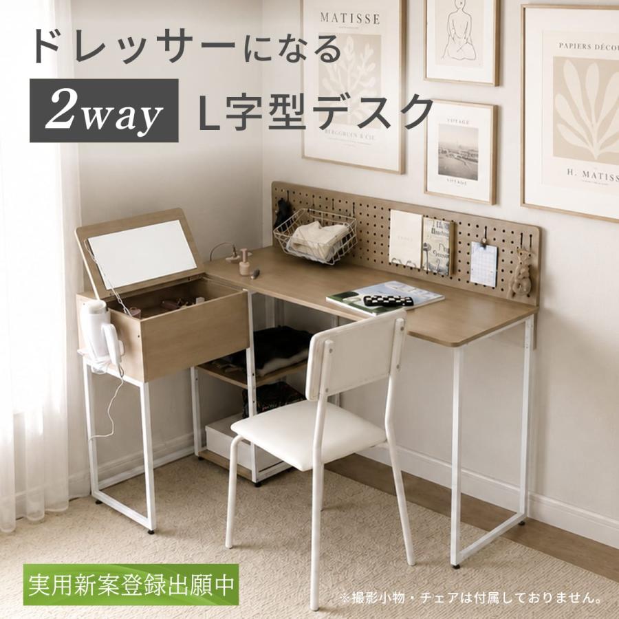 DORIS（ドリス） L字デスク ドレッサー 2way シンプル ミラー 収納