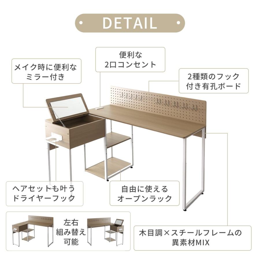 DORIS（ドリス） L字デスク ドレッサー 2way シンプル ミラー 収納