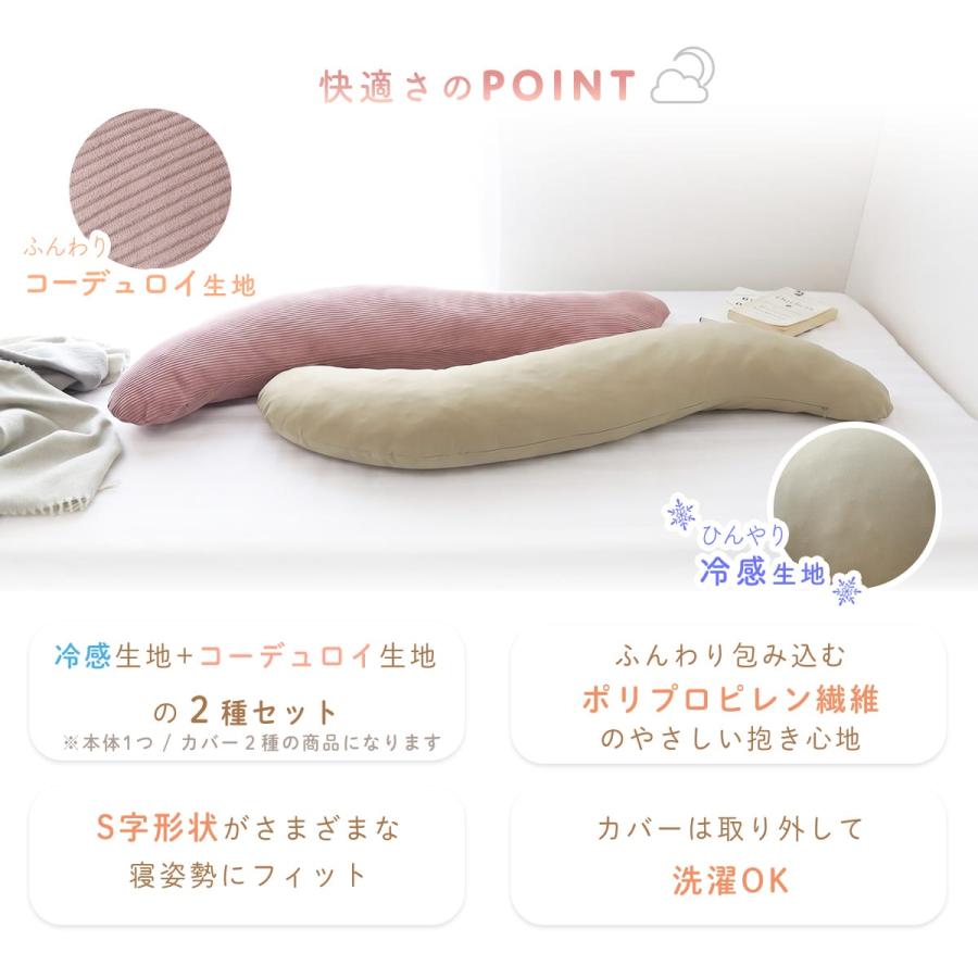 抱き枕 冷感 洗える S字 妊婦 マタニティ カバー付き ひんやり ふわふわ 大きい クッション 40×110cm 115cm DORIS ラニナ | DORIS | 07