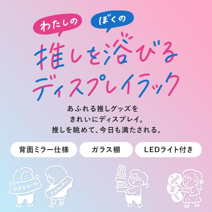 ディスプレイラック 推し活 おしゃれ フィギュア ぬい アクスタ 収納棚 ガラス扉 ガラス棚板 LEDライト付き シェルフ ペネロピガラス ドリス | DORIS | 03