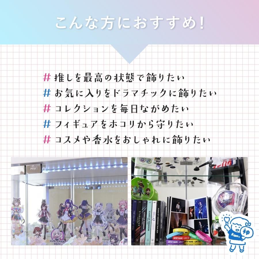 ディスプレイラック 推し活 おしゃれ フィギュア ぬい アクスタ 収納棚 ガラス扉 ガラス棚板 LEDライト付き シェルフ ペネロピガラス ドリス | DORIS | 04