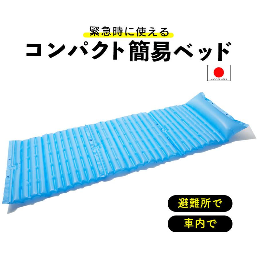 簡易ベッド コンパクト エアー 軽い 非常用 クッション 緊急時 普段
