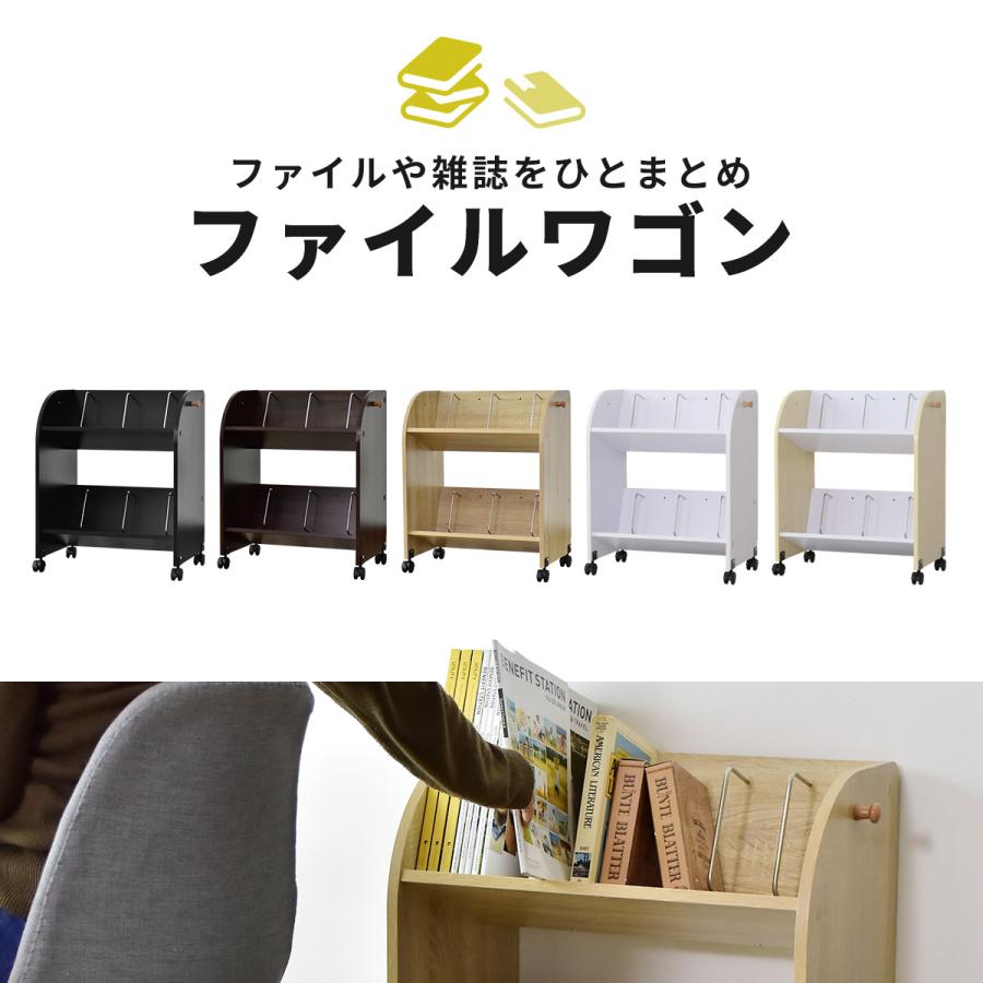 DORIS（ドリス） オープンラック ファイルワゴン 本棚 収納 ランドセル