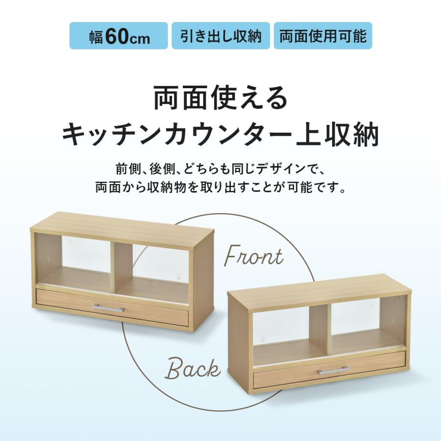 DORIS（ドリス） カウンター上収納 食器棚 調味料ラック スパイス