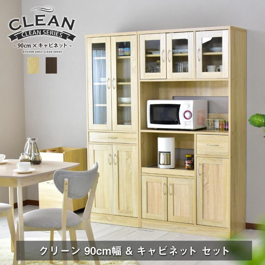 キッチン収納 収納棚 レンジ 食器棚 キッチンキャビネット チェスト 90cm スリム 隙間 隙間収納 引き出し クリーンAセット 北欧
