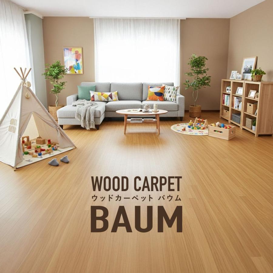 DORIS（ドリス） ウッドカーペット 6畳 団地間 幅243 奥行345 簡単