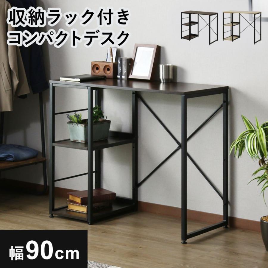 DORIS（ドリス） デスク 学習机 シンプル ラック付き 収納 パソコン