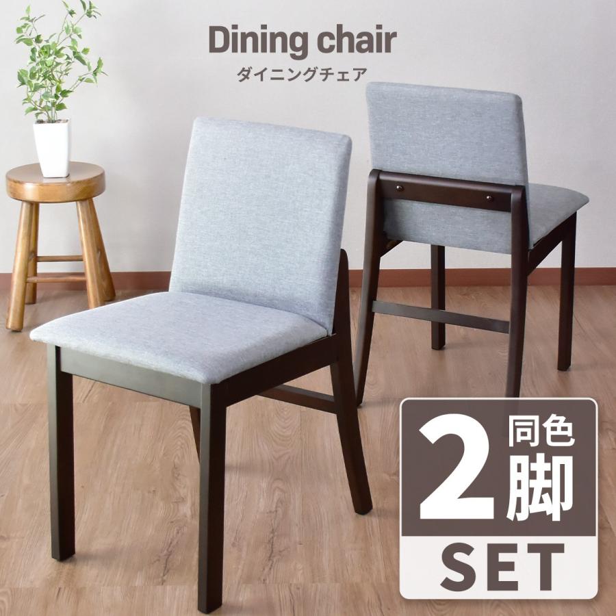 DORIS（ドリス） ダイニングチェア チェア 椅子 イス 木脚 ビアンカ2脚