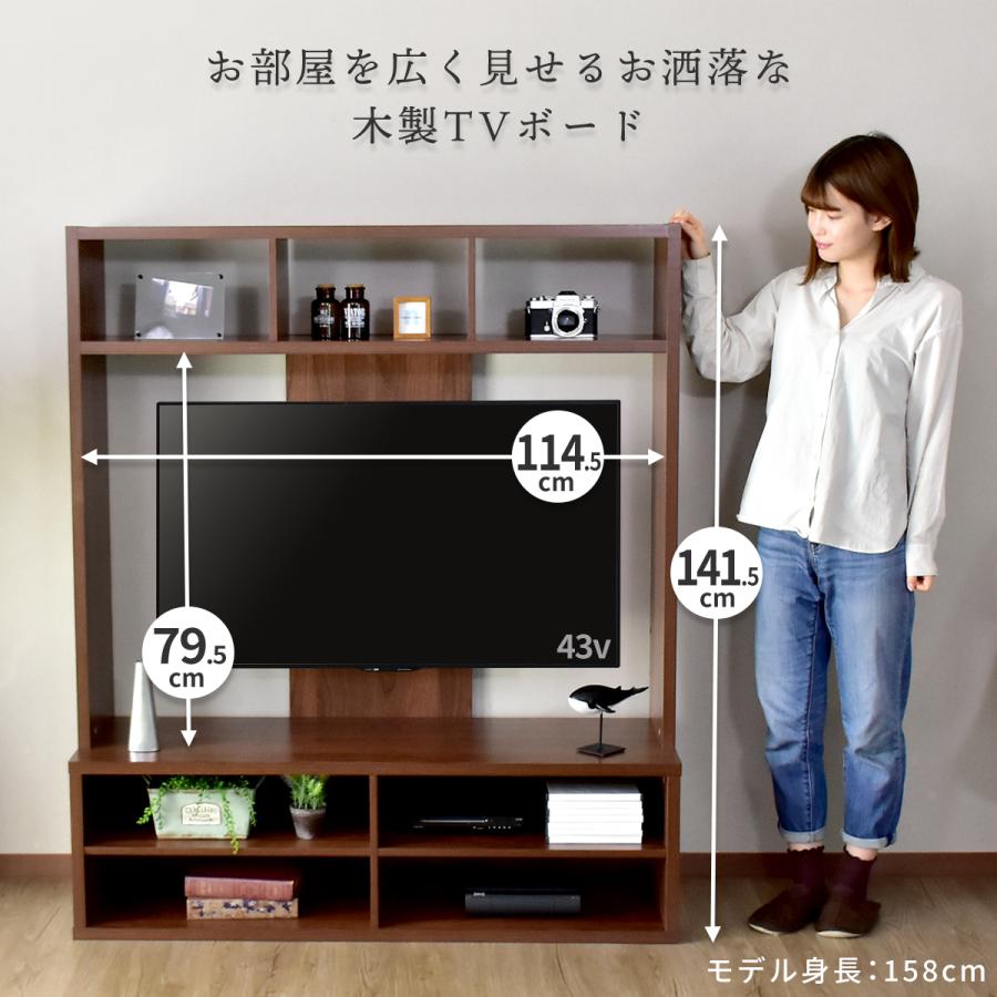 DORIS テレビ台 テレビボード テレビラック 木製 壁面収納