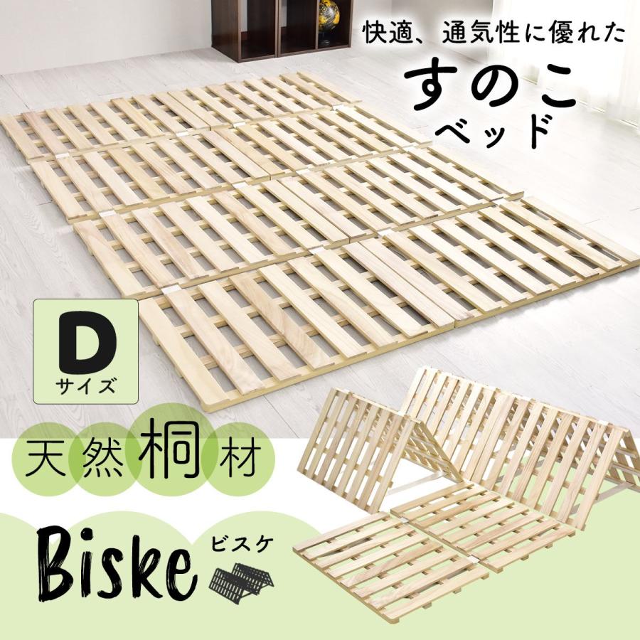 DORIS（ドリス） すのこマット 折りたたみ ダブル すのこベッド すのこ