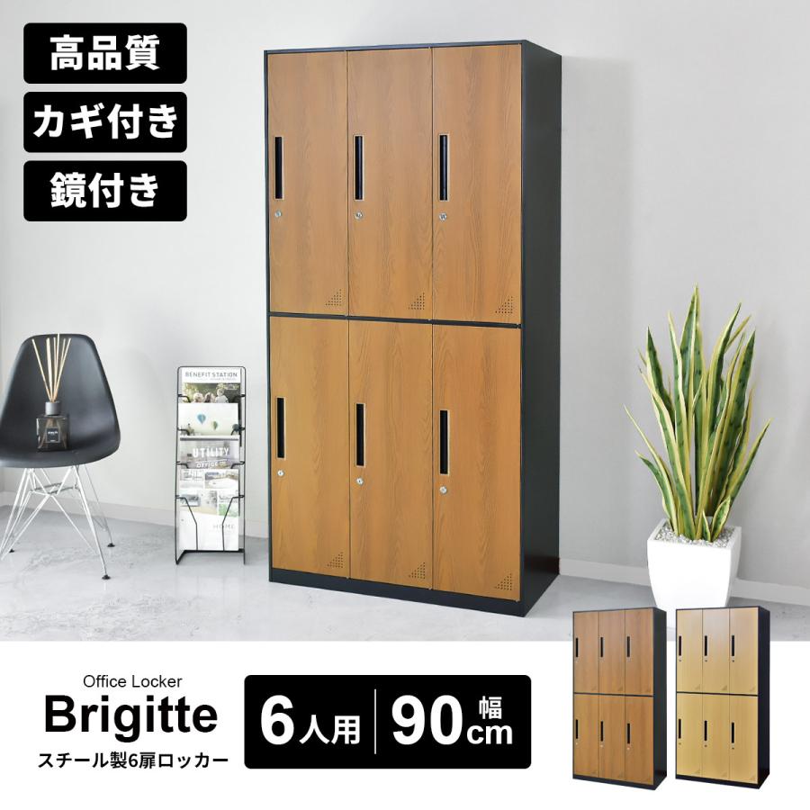 スチールロッカー おしゃれ 鍵付き 鏡付き 6人用 更衣ロッカー かぎ付き 更衣ロッカー 更衣室 収納 職場 オフィスロッカー ブリジット 北欧 Dr Brigitte Doris 通販 Yahoo ショッピング