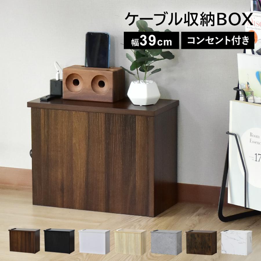 ケーブルボックス 木製 収納ボックス ブラウン, 茶 幅50cm 1205