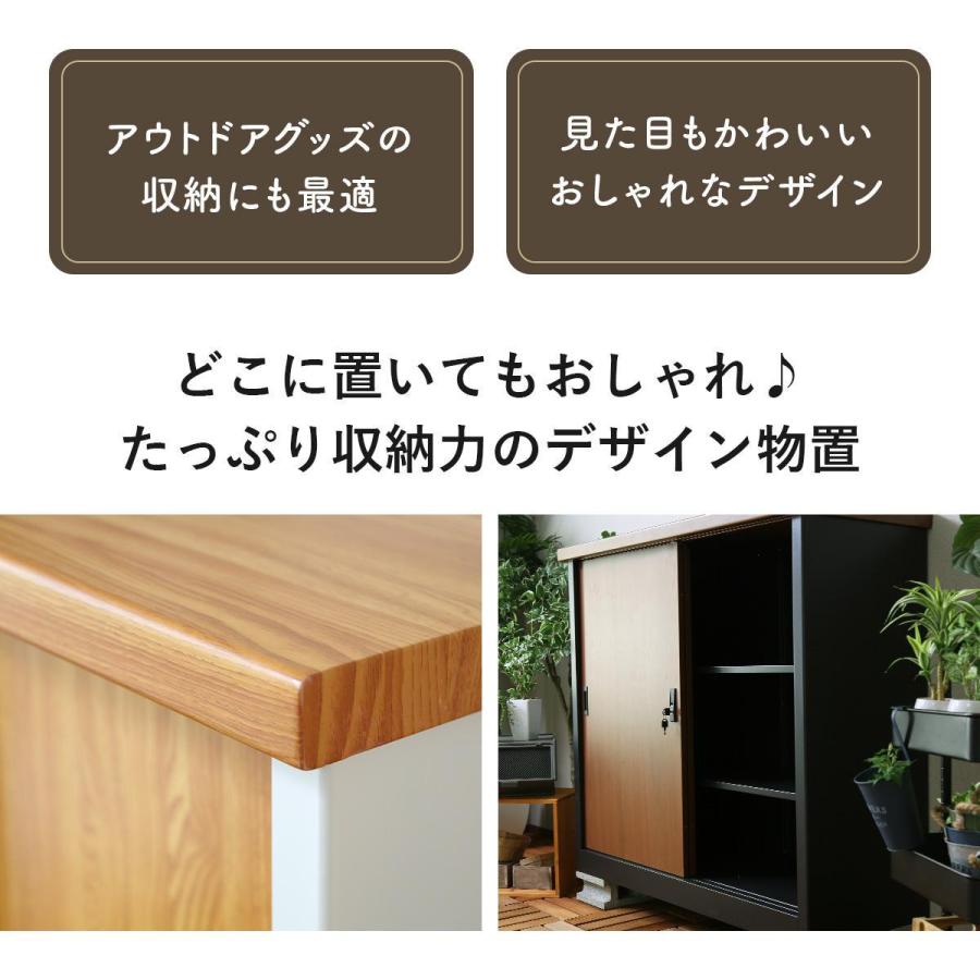 DORIS（ドリス） 屋外収納 おしゃれ 収納棚 鍵付き 幅120.5cm 可動棚 