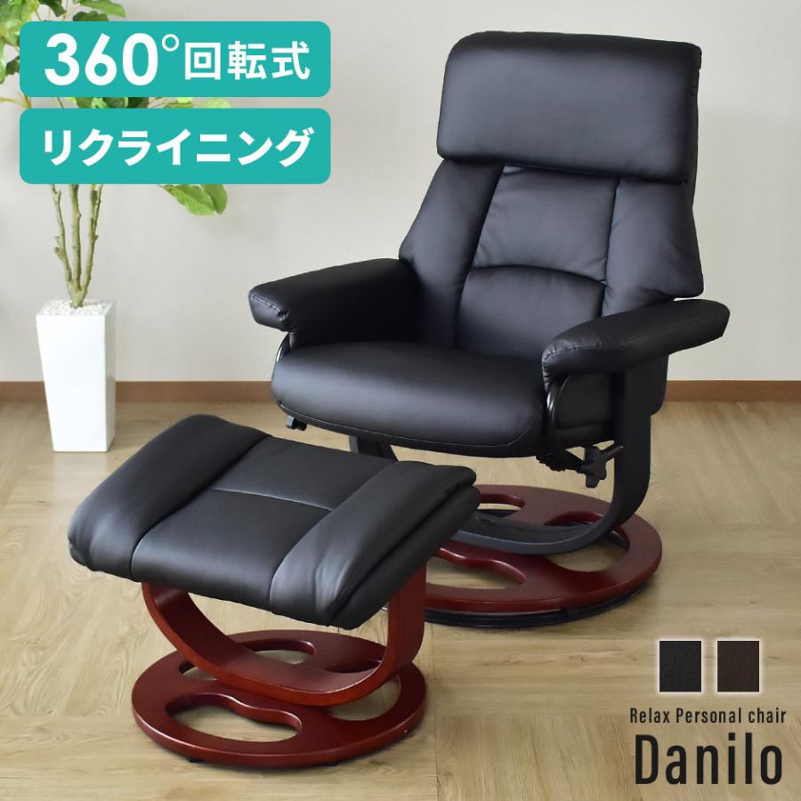 リクライニングチェア オットマン付き チェアー パーソナルチェア ソファ 1人掛け 360度回転 イス ダニーロ おしゃれ 北欧 Dr Danilo Doris 通販 Yahoo ショッピング