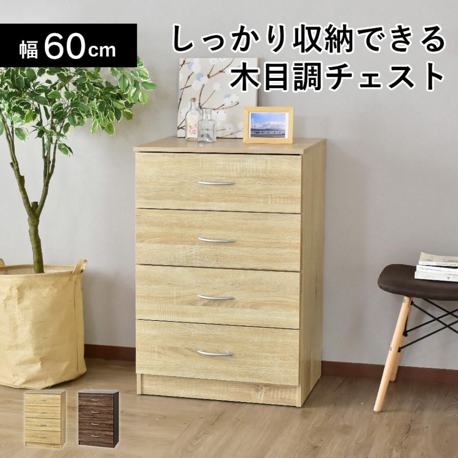 DORIS チェスト 収納 リビング 木製 幅60 おしゃれ 4段 衣類収納 DORIS チェスト 収納 リビング 木製 幅60 おしゃれ 4段 衣類収納