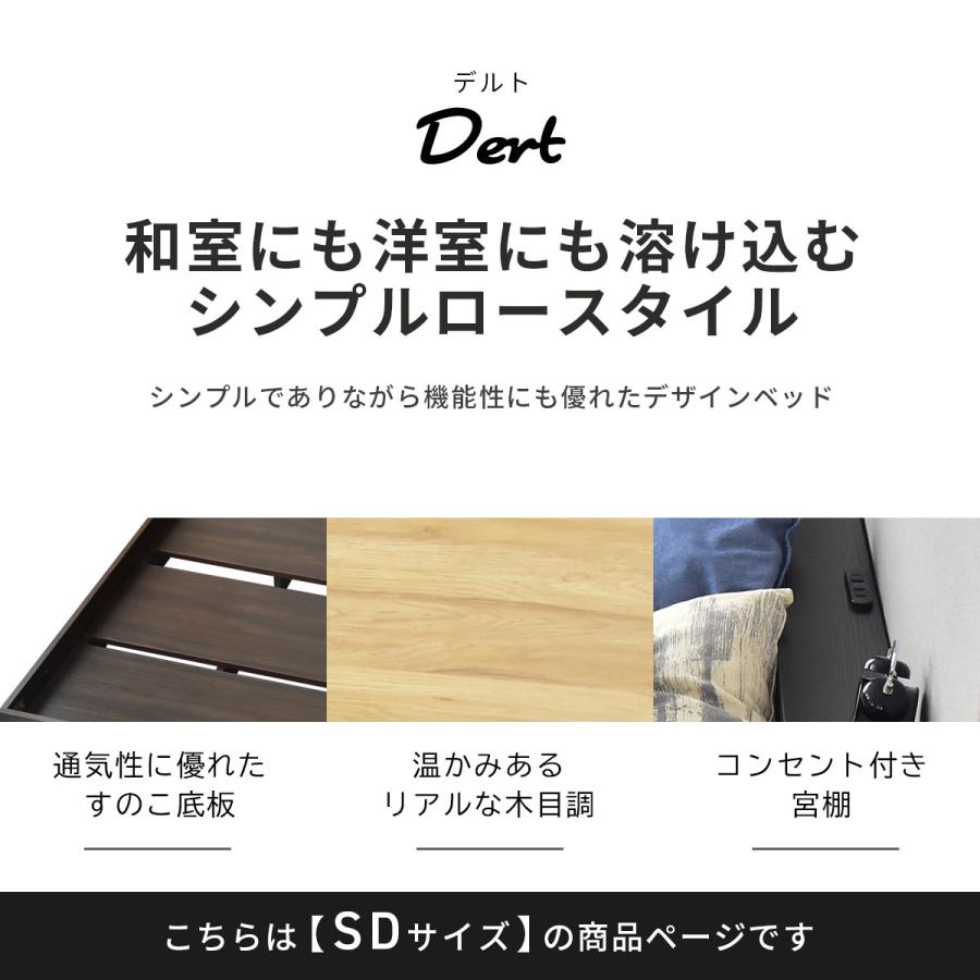 DORIS（ドリス） セミダブルベッド フレーム 木製 コンセント 棚付き