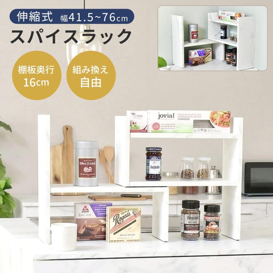 キッチン スパイスラック おしゃれ キッチンスパイスラック キッチン収納 2段 収納 調味料ラック 伸縮 大理石調 ディア ドリス | DORIS | 07