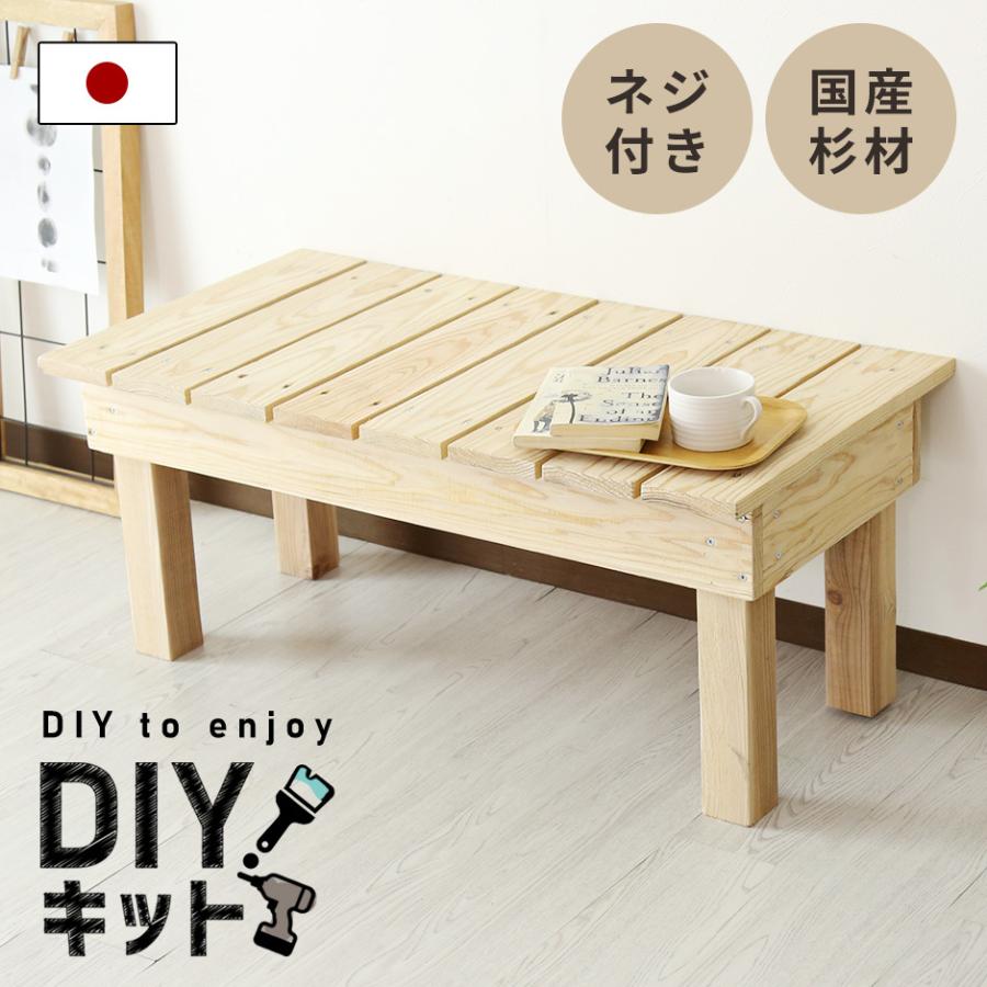 DIYキット 縁台 DORIS 脚 国産杉材 オリジナル家具 インテリア DIYキッド縁台 おしゃれ 北欧 ドリス｜grazia-doris