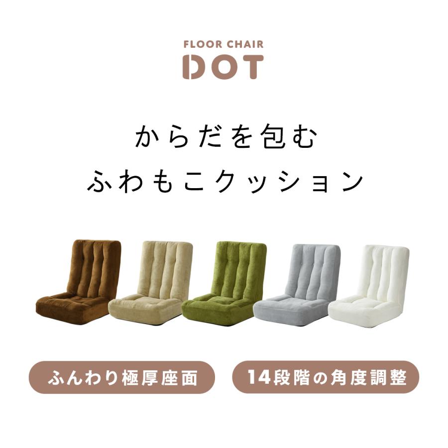 DORIS（ドリス） 座椅子 おしゃれ コンパクト リクライニング 座いす