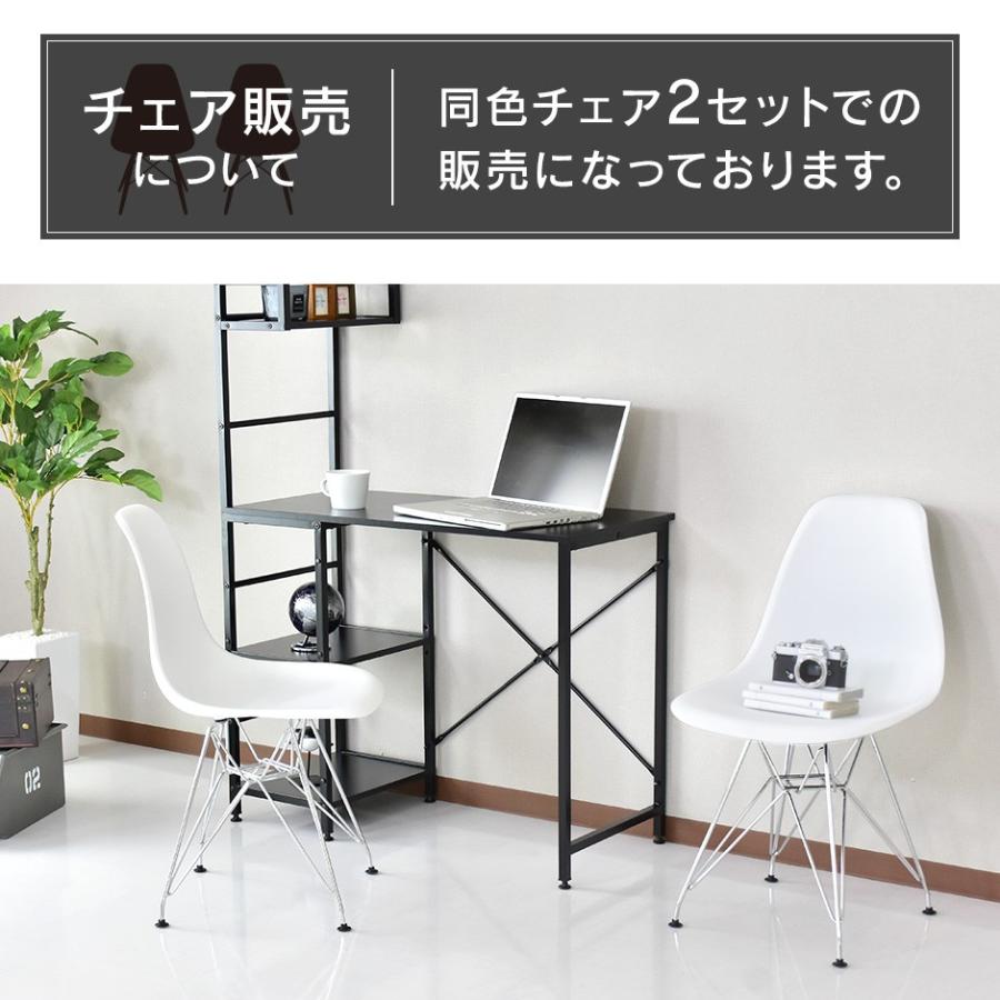 DORIS（ドリス） イームズチェアー 2脚セット シエルチェア ダイニング