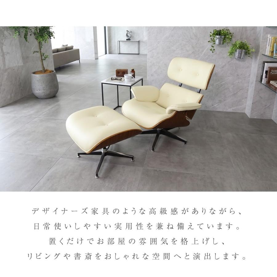 DORIS（ドリス） パーソナルチェア チェアー オットマン付き イームズ