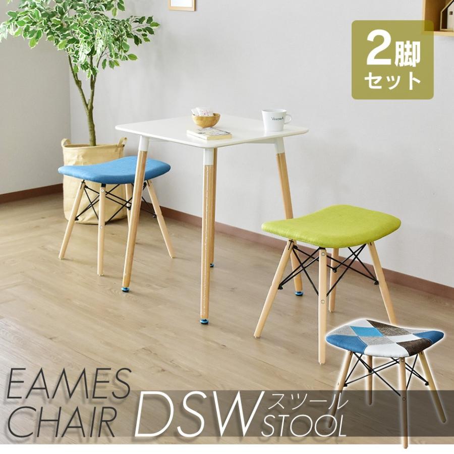 DORIS（ドリス） イームズ スツール 2脚セット DSW デザイナーズ リ