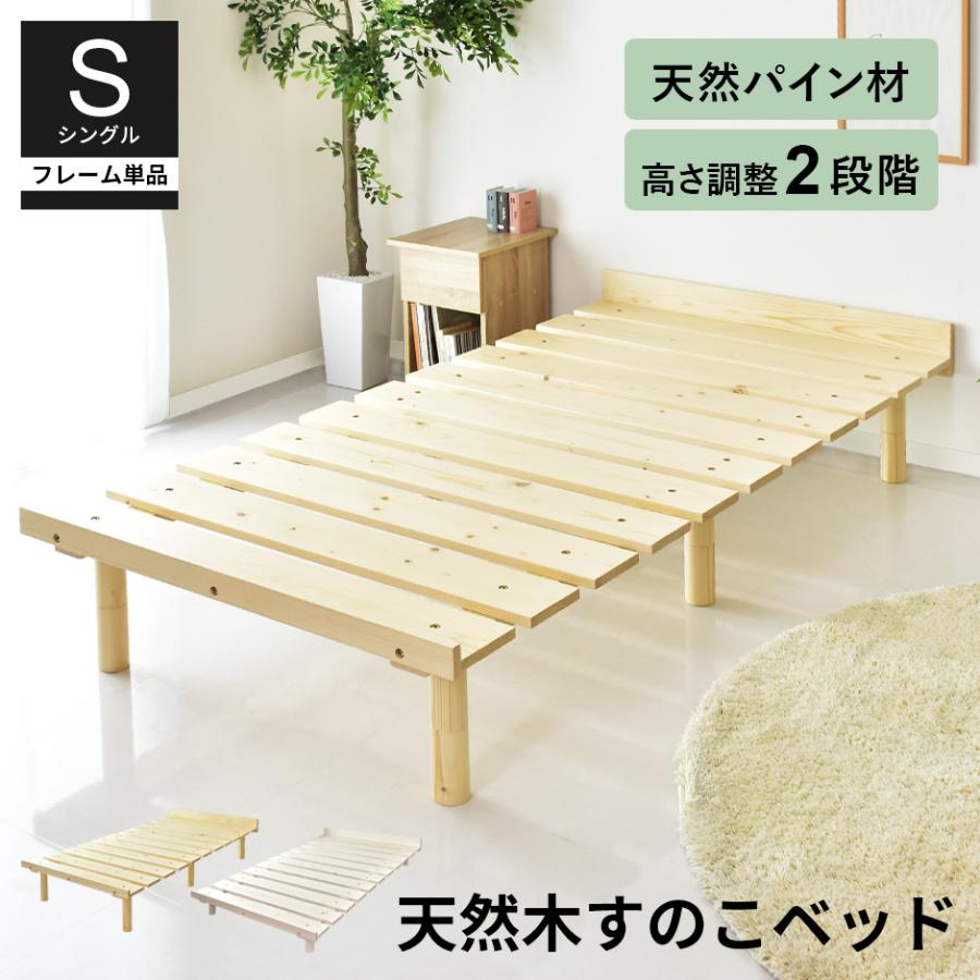 DORIS（ドリス） すのこベッド シングル スノコベッド スノコ シングル