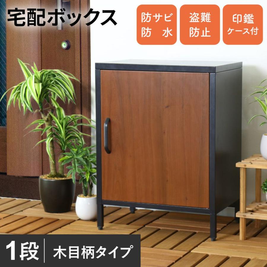 宅配ボックス 鍵付き収納 ロッカー 宅配ボックス 物置 ワンプッシュ施錠 屋外 室内 ギブニー1段木目 北欧 Dr Gibney Moku Doris 通販 Yahoo ショッピング