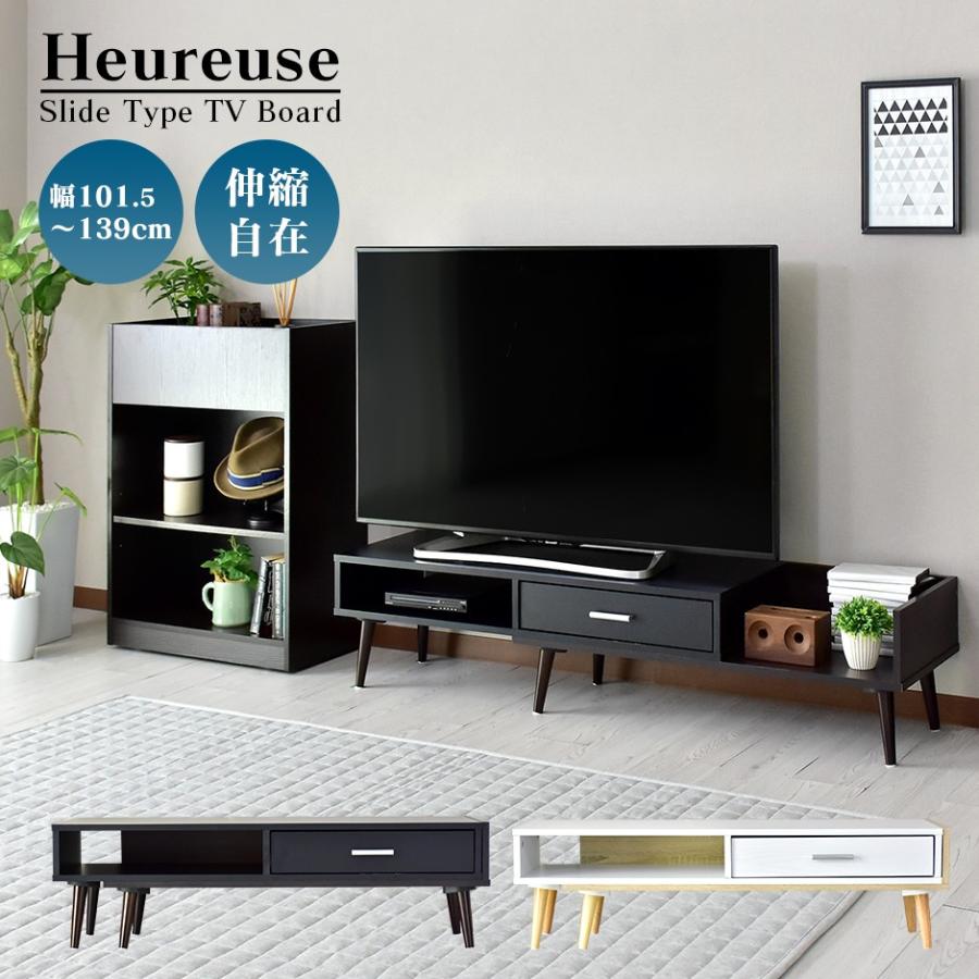テレビ台 おしゃれ 50インチ ローボード テレビボード 伸縮 幅101 139 奥行35 高さ30 ウルーズ 北欧 Dr Heureuse Doris 通販 Yahoo ショッピング