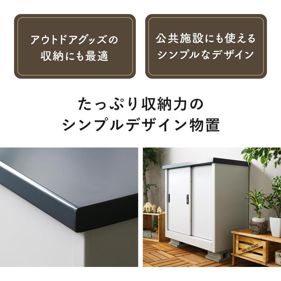 DORIS（ドリス） スチール 物置 屋外 おしゃれ 収納棚 鍵付き 幅90.5cm