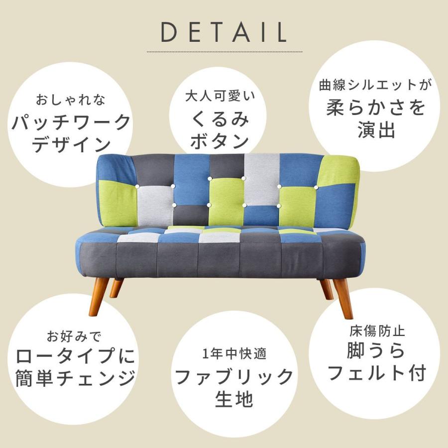 DORIS ソファ ソファー 2人掛け ローソファ パッチワーク フロア