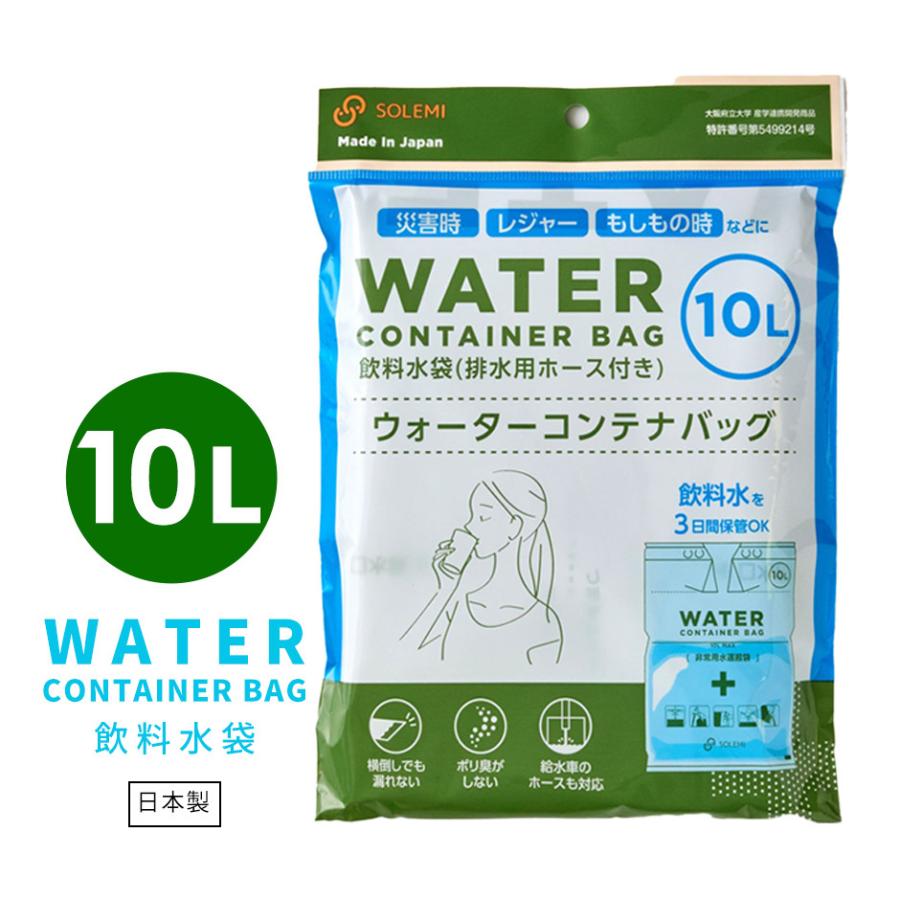 給水袋 防災 非常用 飲料水袋 10L 緊急用 防災グッズ キャンプ