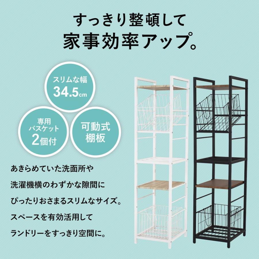 DORIS（ドリス） ランドリーラック ランドリー収納 幅34.5 洗濯棚 洗面