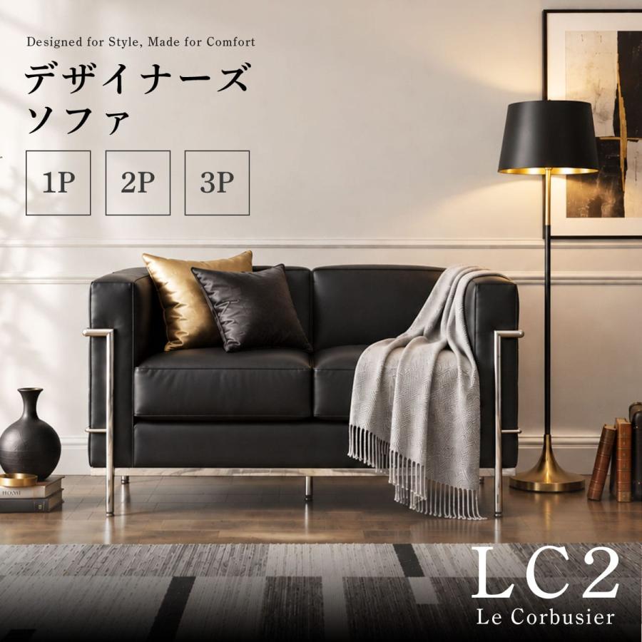 DORIS（ドリス） ソファー ソファ コルビュジェ LC2 デザイナーズ