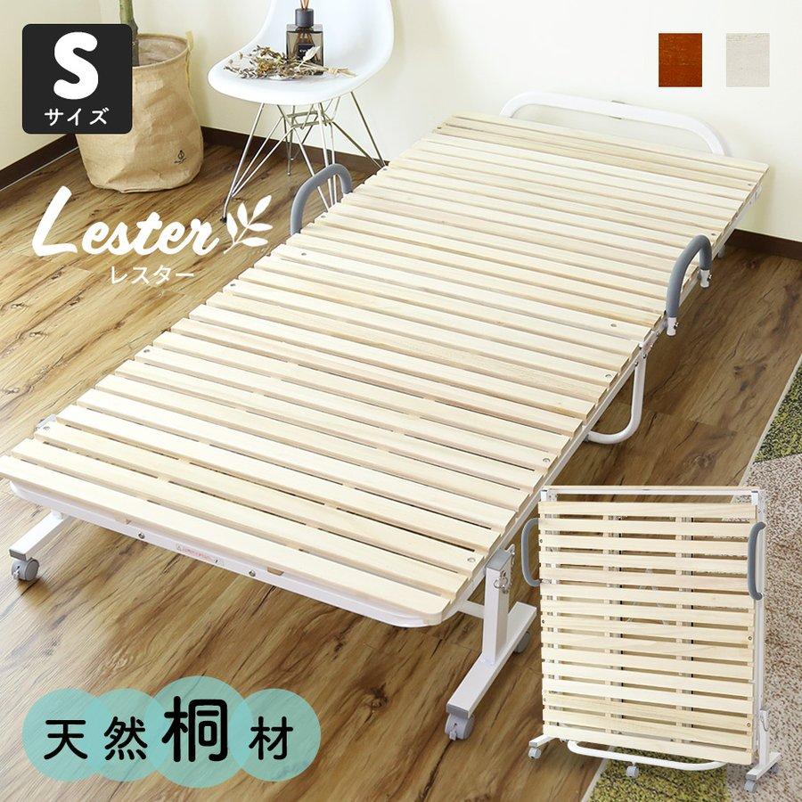 DORIS（ドリス） 折りたたみベッド シングル キャスター付き すのこ