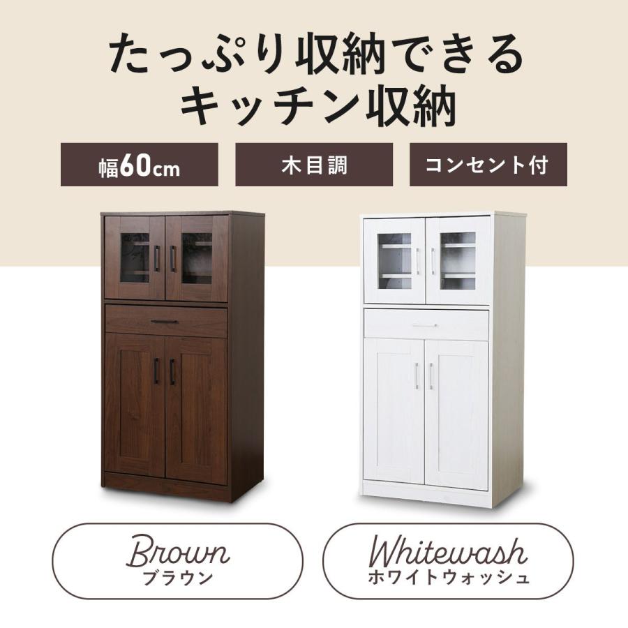 DORIS（ドリス） 食器棚 キッチン収納 スリム 収納 おしゃれ キッチン