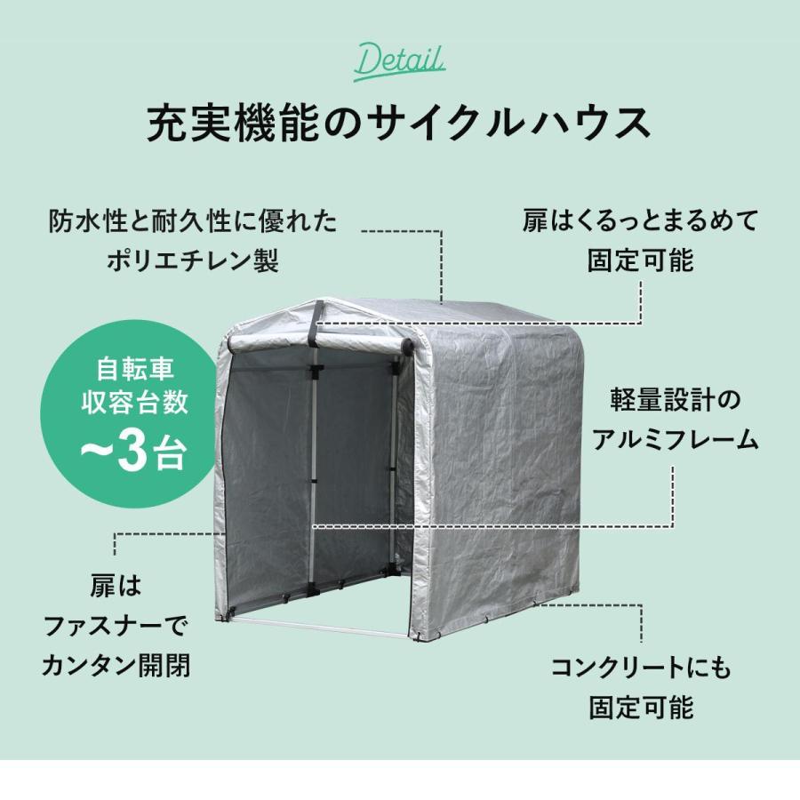 DORIS（ドリス） サイクルハウス 自転車 バイク 屋根 ガレージ 防水 1