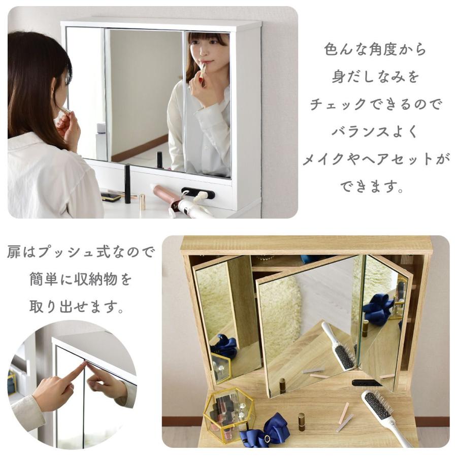 ドレッサー コンパクトドレッサー 三面鏡 化粧台 鏡 収納 引出し コンパクト 幅60 ホワイト ブラウン ナチュラル マリー 北欧 ドリス | DORIS | 08
