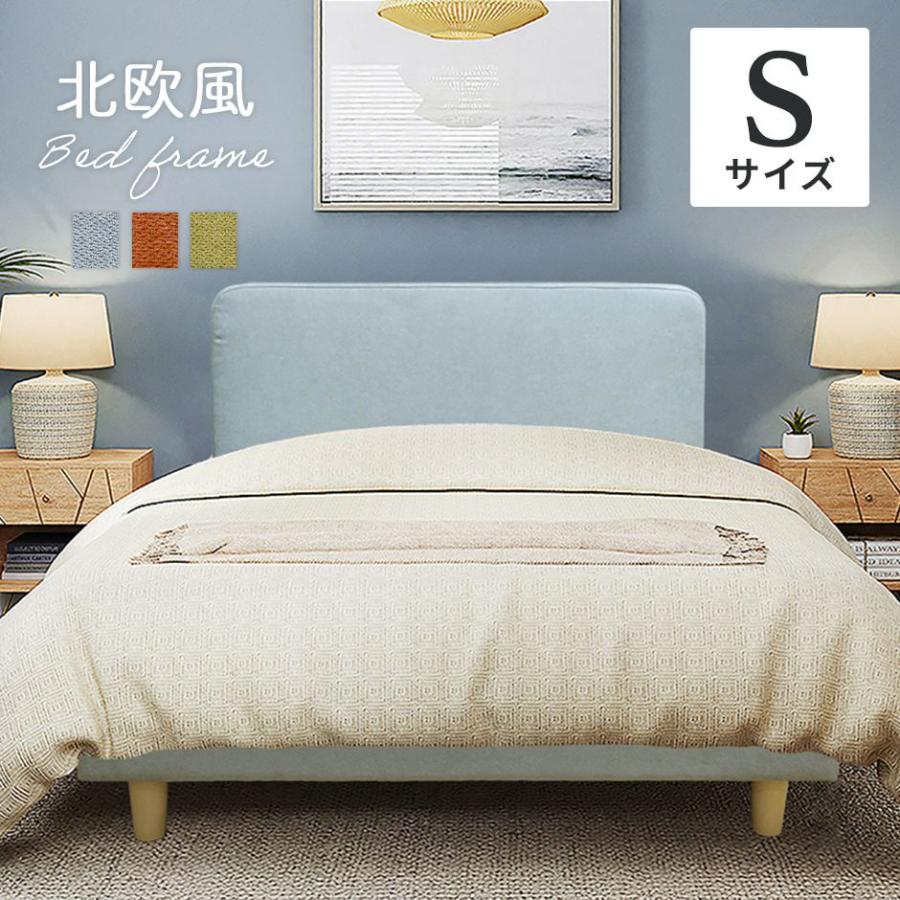 ベッド シングル ベットフレーム ローベッド ベット ファブリック ベッドS 北欧 おしゃれ drmintbedsdoris