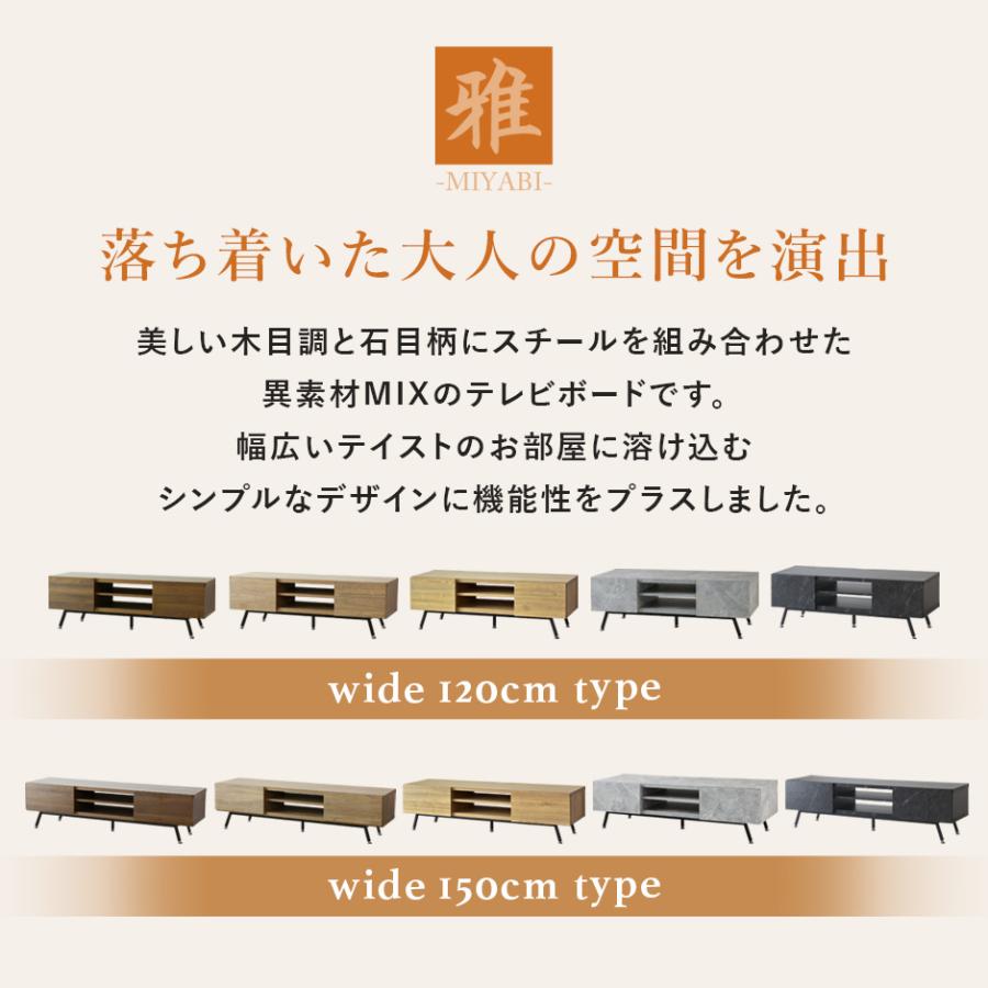 テレビ台 おしゃれ テレビ台 ローボード AVラック テレビボード リビング収納 ミヤビ 120cm 150cm 北欧 ドリス | DORIS | 02