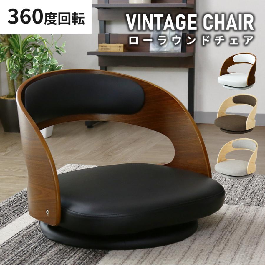 DORIS ローラウンドチェア 360度回転 座椅子 座いす イス 椅子 DORIS ローラウンドチェア 360度回転 座椅子 座いす イス 椅子