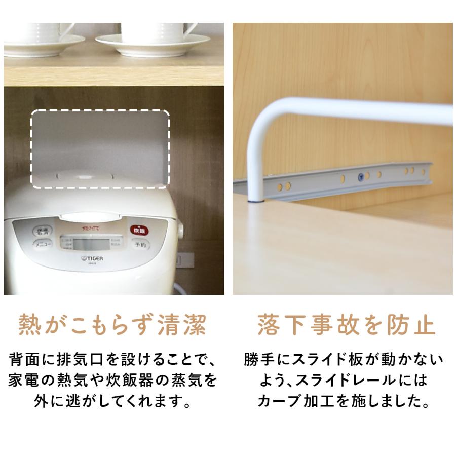 DORIS（ドリス） レンジ台 幅80 レンジ台食器棚 食器棚 スライド