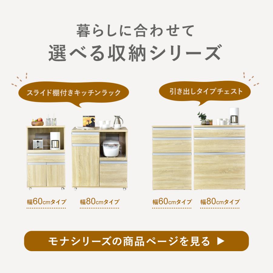 DORIS（ドリス） レンジ台 幅80 レンジ台食器棚 食器棚 スライド