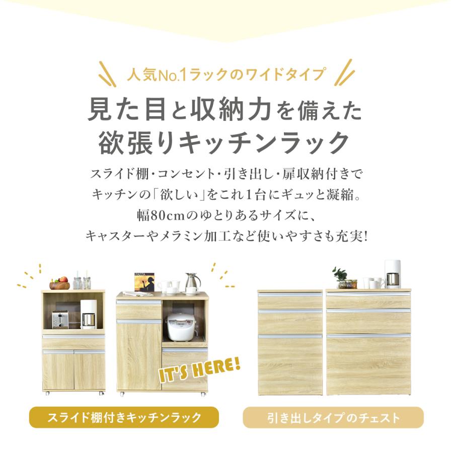 DORIS（ドリス） レンジ台 幅80 レンジ台食器棚 食器棚 スライド