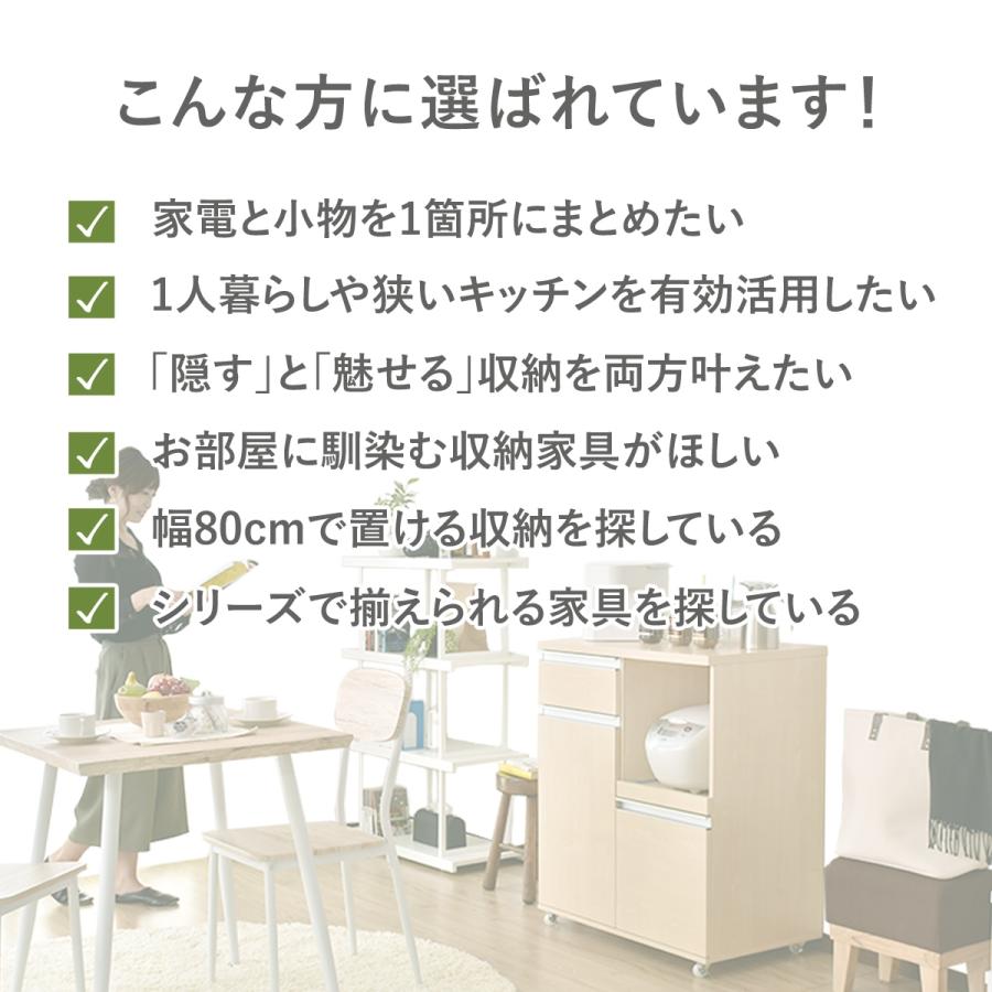 DORIS（ドリス） レンジ台 幅80 レンジ台食器棚 食器棚 スライド